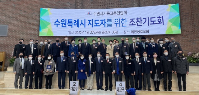 27일 오전 7시30분께 세한성결교회에서 진행된 '수원특례시 지도자를 위한 조찬기도회'