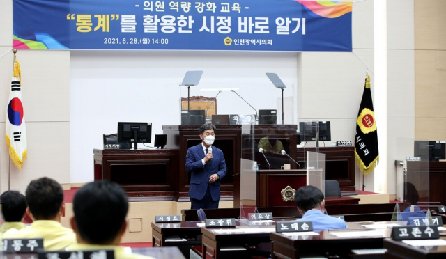 최정수 경인지방통계청장이 인천광역시의회 의원들을 대상으로 강의를 진행하고 있다. 경인지방통계청 제공