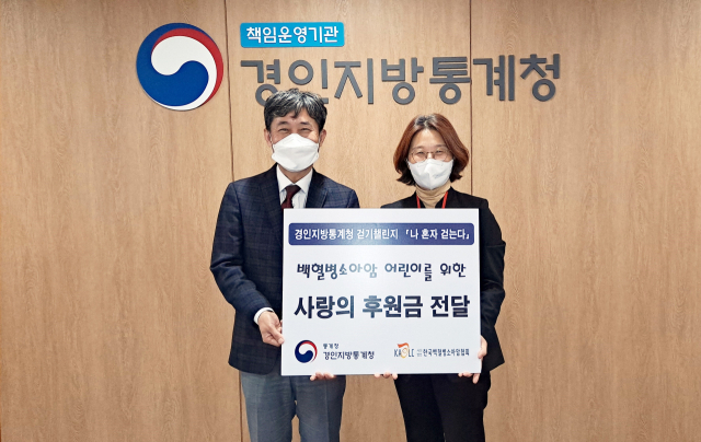최정수 경인지방통계청장(왼쪽)이 나혼자 챌린지를 통해 마련된 기부금을 한국백혈병소아암협회에 전달했다. 경인지방통계청 제공