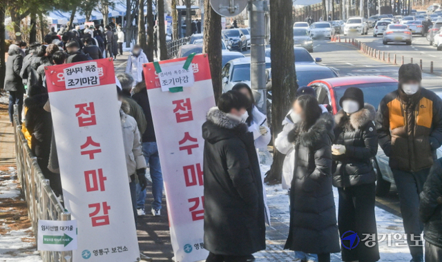 설연휴 마지막날인 2일 오전 수원시 영통구 보건소에서 코로나19 검사를 받기위한 시민들이 몰려 조기마감돼 검사를 받지 못하는 시민들이 발길을 돌리고 있다. 윤원규기자