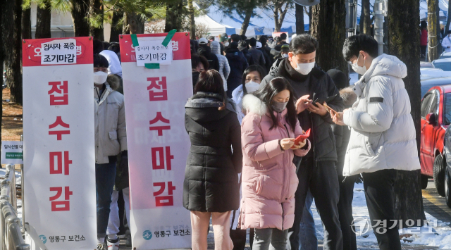 설 연휴 마지막 날인 2일 오전 수원시 영통구 보건소에서 코로나19 검사를 받기위한 시민들이 몰려 조기마감돼 검사를 받지 못하는 시민들이 발길을 돌리고 있다. 윤원규기자