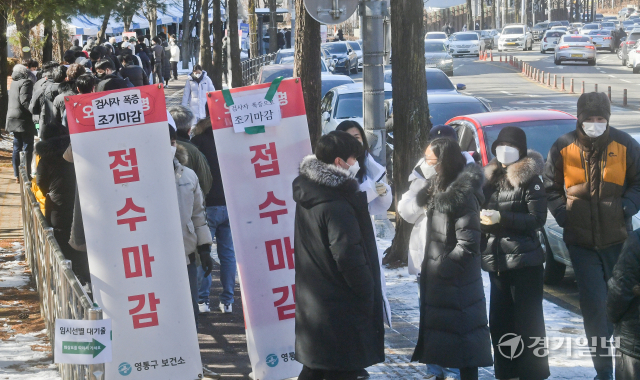 설 연휴 마지막 날인 2일 오전 수원시 영통구 보건소에서 코로나19 검사를 받기위한 시민들이 몰려 조기마감돼 검사를 받지 못하는 시민들이 발길을 돌리고 있다. 윤원규기자