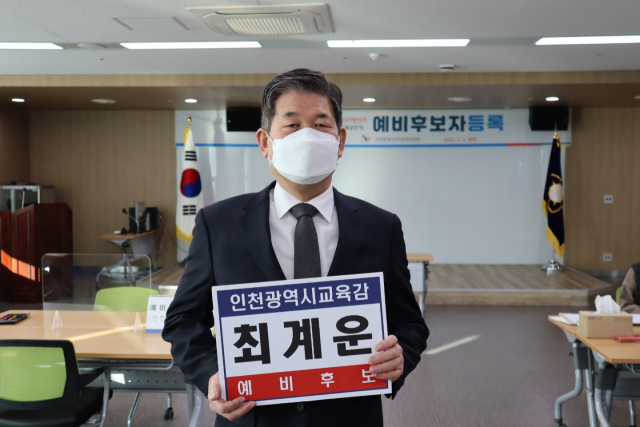 3일 최계운 국립 인천대학교 명예교수가 인천시선거관리위원회에서 제8회 전국동시지방선거의 인천시교육감 선거 출마를 위한 예비후보자 등록을 한 뒤 기념촬영을 하고 있다. 최 예비후보 제공.