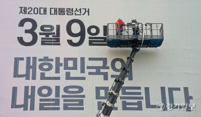 제20대 대통령선거를 30일 앞둔 7일 오후 수원시 경기도선거관리위원회에서 관계자들이 청사 외벽에 투표 참여 홍보 현수막을 설치하고 있다. 윤원규기자