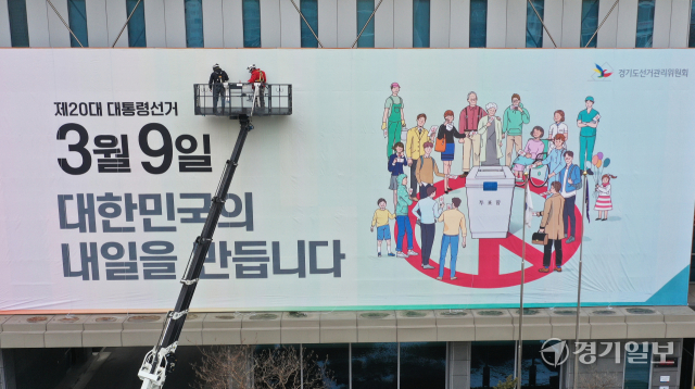 제20대 대통령선거를 30일 앞둔 7일 오후 수원시 경기도선거관리위원회에서 관계자들이 청사 외벽에 투표 참여 홍보 현수막을 설치하고 있다. 윤원규기자