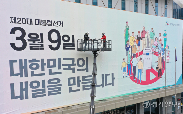 제20대 대통령선거를 30일 앞둔 7일 오후 수원시 경기도선거관리위원회에서 관계자들이 청사 외벽에 투표 참여 홍보 현수막을 설치하고 있다. 윤원규기자