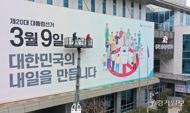제20대 대통령선거를 30일 앞둔 7일 오후 수원시 경기도선거관리위원회에서 관계자들이 청사 외벽에 투표 참여 홍보 현수막을 설치하고 있다. 윤원규기자