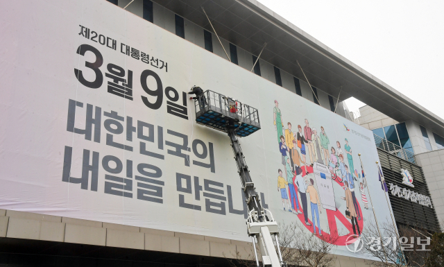 제20대 대통령선거를 30일 앞둔 7일 오후 수원시 경기도선거관리위원회에서 관계자들이 청사 외벽에 투표 참여 홍보 현수막을 설치하고 있다. 윤원규기자