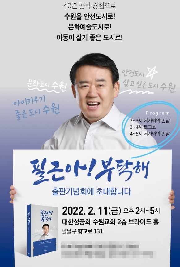 이필근 경기도의원 출판기념회 포스터. 사진제공 이필근 경기도의원
