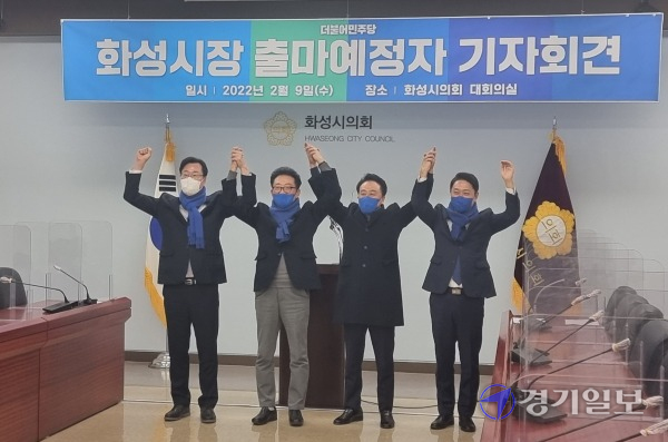 9일 화성시의회 대회의실에서 정명근 화성미래발전포럼 대표, 배강욱 더불어민주당 정책위부의장, 김홍성 화성시의원, 배강욱 따뜻한 사회연구소 대표 등이 참석해 이재명 대선후조 승리 지지를 선언했다. 사진=김영호기자