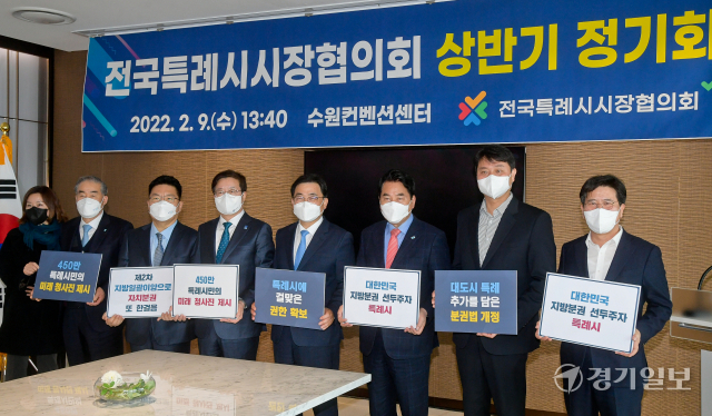 9일 오후 수원컨벤션센터에서 열린 '전국특례시시장협의회 상반기 정기회의'에서 참석자들이 기념촬영을 하고 있다. (왼쪽 세번째부터) 박원석 고양특례시 제1부시장, 염태영 수원특례시장, 허성무 창원특례시장, 백군기 용인특례시장, 조석환 수원특례시의회 의장. 윤원규기자