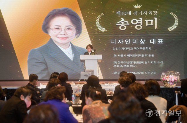 9일 노보텔 앰배서더 수원에서 열린 한국여성경제인협회 경기지회 지회장 이·취임식에서 송영미 제10대 경기지회장이 취임사를 하고 있다. 윤원규기자
