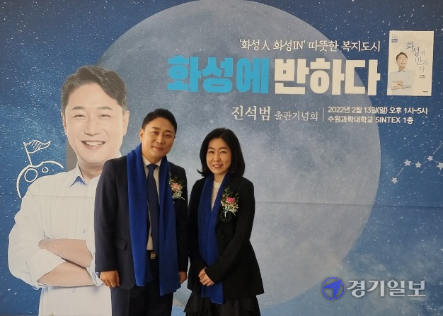 진석범 화성시 따뜻한 사회연구소 대표는 13일 오후 1시 화성시 정남면 수원과학대학교 SINTEX에서 ‘화성에 반하다’ 출판기념회를 열었다. 사진=김영호기자
