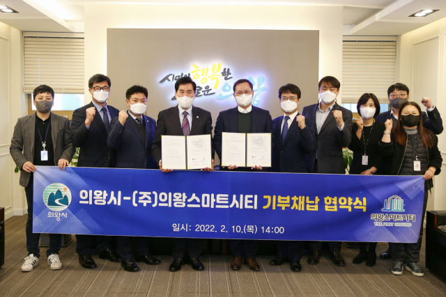 최근 의왕시청 시민소통실에서 열린 의왕시-㈜의왕스마트시티 기부체납 협약식에서 (왼쪽 네번째부터) 김상돈 의왕시장과 민현기 ㈜의왕스마트시티 대표과 관계자들과 기념촬영을 하고 있다. 의왕시 제공