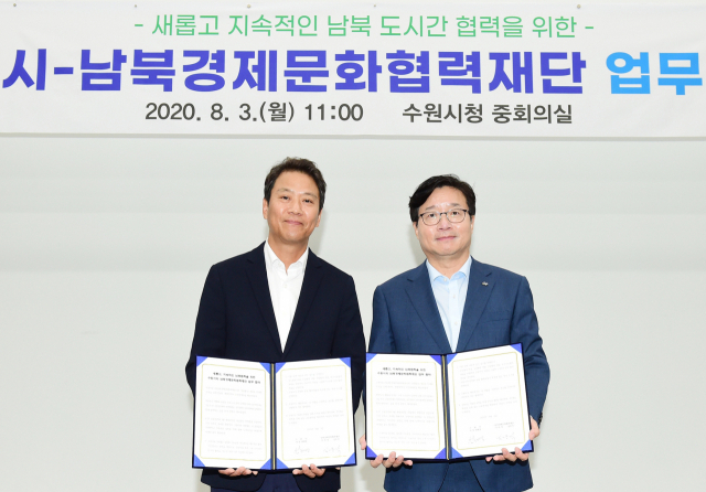지난 2020년 8월 수원특례시와 남북경제문화협력재단의 남북협력을 위한 업무 협약 모습. 당시 수원특례시청 중회의실에서 열린 협약식에서 염태영 수원특례시장(오른쪽)과 임종석 남북경제문화협력재단 이사장이 기념사진을 촬영하고 있다. 수원특례시 제공