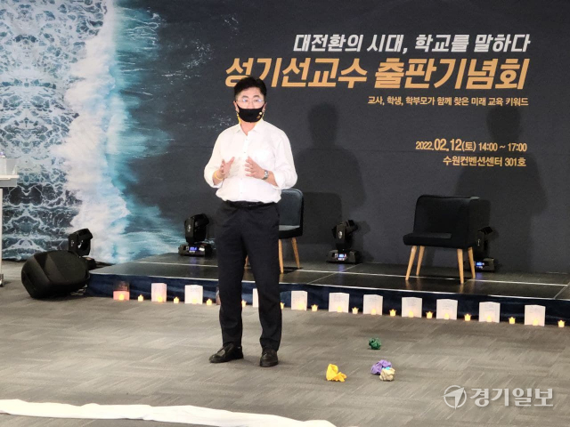 성기선 가톨릭대 교수가 지난 12일 수원컨벤션센터에서 열린 출판기념회에서 발언하고 있다. 성기선 교수 측 제공
