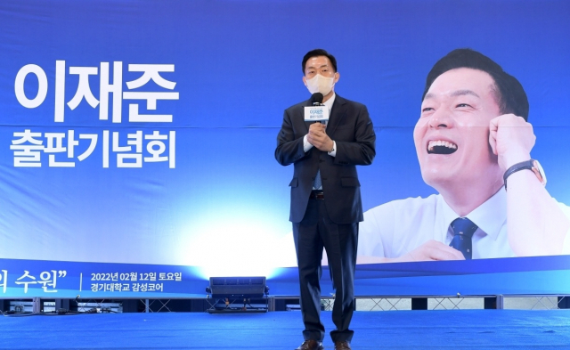 이재준 전 수원시 제2부시장이 지난 12일 경기대학교 감성코어에서 열린 자신의 저서 '나의 사랑, 나의 수원' 출판기념회에서 발언을 하고 있다. 이재준 전 부시장 제공