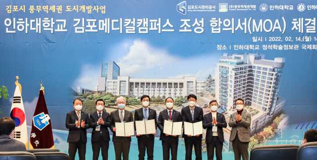 14일 오후 2시 인천 미추홀구 용현동 인하대학교 정석학술정보관 국제회의장에서 김영모 인하대병원 병원장, 조명우 인하대학교 총장, 김동석 김포도시관리공사 사장(왼쪽에서 세번째부터) 등이 ‘인하대학교 김포메디컬캠퍼스 조성 합의서’에 서명한 뒤 기념촬영을 하고 있다. 인하대병원 제공.