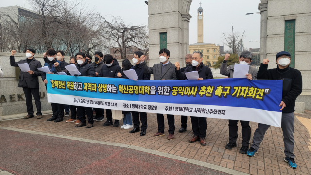 평택대 사학혁신추진연대와 시민사회단체들이 재정기여자에 대한 이사 추천에 반대하는 기자회견을 하고 있다. 평택대 사학혁신추진연대 제공