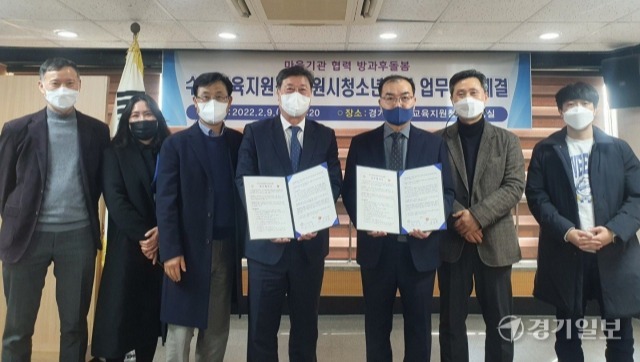 수원교육지원청과 수원시청소년재단이 업무협약을 체결하고 기념사진을 찍고 있다. 수원교육지원청 제공