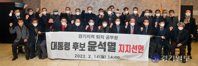 경기도 시·군 등에서 30여년간을 근무했던 퇴직공무원 모임 70여명이 14일 경기도 교총회관에서 국민의 힘 윤석열 대선 후보 지지를 선언하고 기념촬영을 하고 있다. 윤원규기자