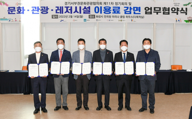 경기서부권문화관광협의회가 14일 화성시 전곡항 마리나 클럽하우스에서 업무협약을 체결한 뒤 기념촬영을 하고 있다.              경기사부권문화관광협의회 제공