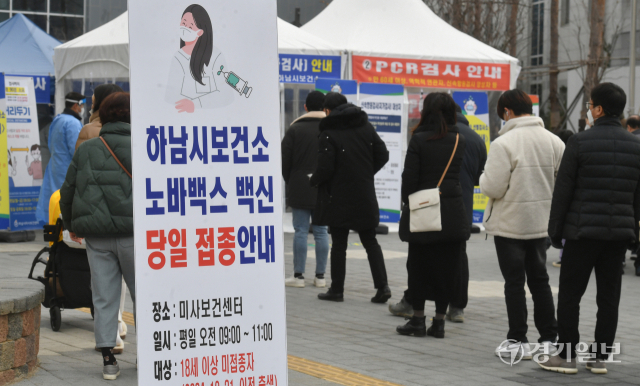 노바벡스 백신 접종이 시작된 14일 오전 하남미사보건센터에 관련 안내문이 걸려 있다.조주현기자