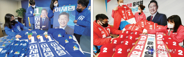 제20대 대통령선거 공식 선거운동 시작을 하루 앞둔 14일 더불어민주당 경기도당(왼쪽)과 국민의힘 경기도당에서 각각 관계자들이 이재명•윤석열 대선 후보 홍보물을 점검하고 있다. 김시범기자