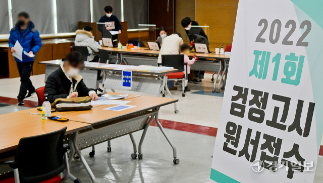 2022년도 제1회 초·중·고졸 검정고시 원서접수가 시작된 14일 오전 수원교육지원청에 마련된 접수처에서 지원자들이 원서를 접수하고 있다. 현장 접수는 오는 18일까지 도내 25개 교육지원청에서 진행하며, 온라인 접수는 오는 17일 까지다. 윤원규기자