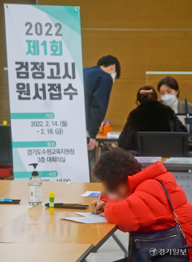 2022년도 제1회 초·중·고졸 검정고시 원서접수가 시작된 14일 오전 수원교육지원청에 마련된 접수처에서 지원자들이 원서를 접수하고 있다. 현장 접수는 오는 18일까지 도내 25개 교육지원청에서 진행하며, 온라인 접수는 오는 17일 까지다. 윤원규기자