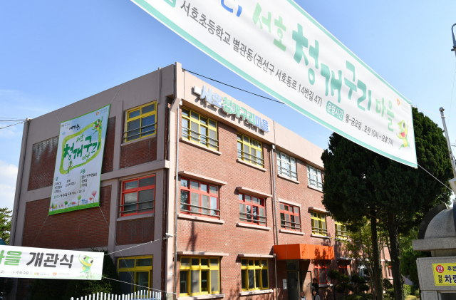 지난 2019년 학교 유휴공간을 주민 공동체 공간으로 리모델링해 만든 서호청개구리 마을.