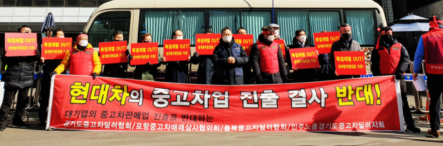 17일 오후 서울 여의도 더불어민주당 당사 앞에서 경기도중고자동차딜러협회를 비롯한 중고차딜러협회 및 민주노총서비스연맹 노조가 대기업의 중고차 시장 진입을 규탄하는 집회를 열고 있다. 경기도중고차딜러협회 제공