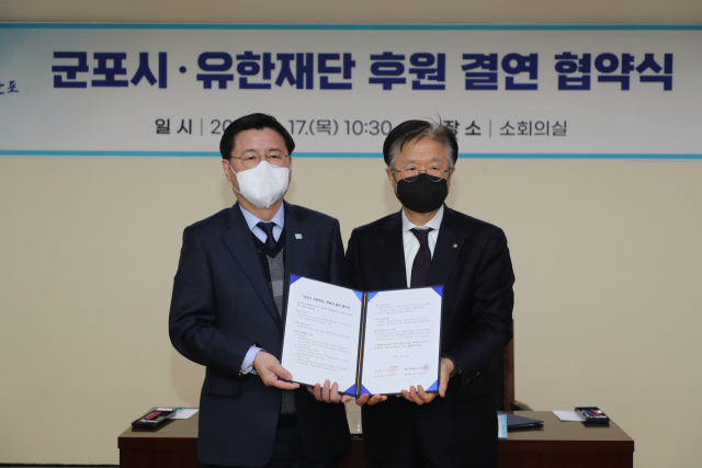 17일 군포시청 회의실에서 열린 유한양행 바이오연구소 및 부설 CMS센터 건립사업 추진을 위한 업무협약식에서 한대희 군포시장과 조욱제 유한양행 대표이사가 기념촬영을 하고 있다. 군포시 제공