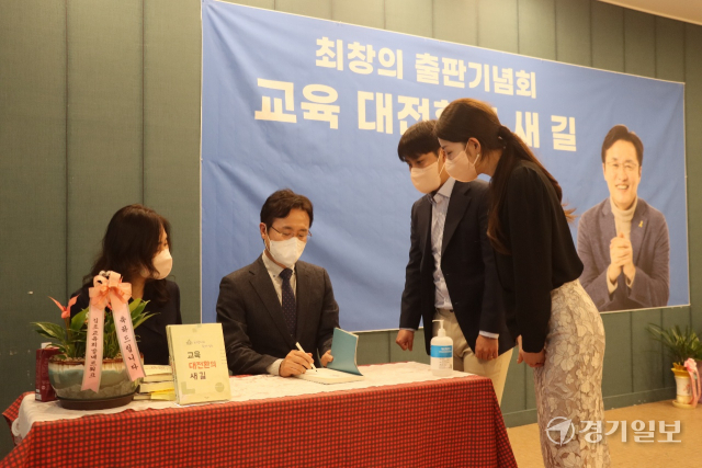 최창의 전 경기도율곡교육연수원장 측 제공