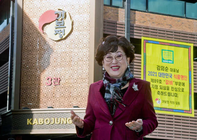 김외순 명인이 자신이 운영중인 경기지역에서 가장 유명한 갈빗집 중 하나인 ‘가보정’ 앞에서 한식의 세계화에 대한 포부를 밝히고 있다. 윤원규기자