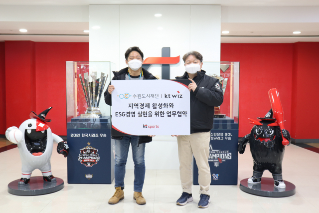 21일 수원 KT위즈파크서 열린 KT 위즈와 수원도시재단의 업무 협약 후 김승일 수원도시재단 도시활성화사업단장(왼쪽)과 강신혁 KT 위즈 마케팅센터장이 기념촬영을 하고 있다.KT 위즈 제공