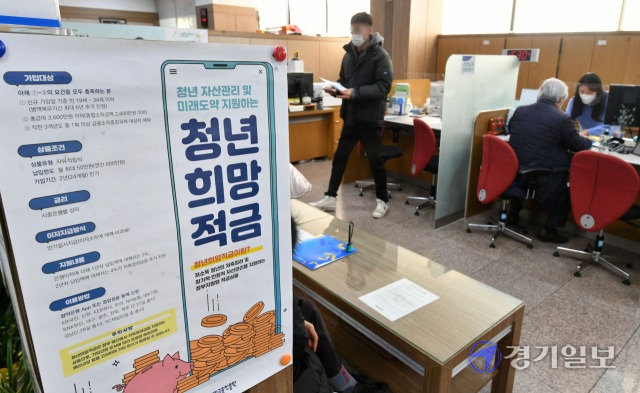최고 연 10% 안팎의 금리 효과를 내는 '청년희망적금'이 출시된 21일 수원특례시 농협은행 한 지점에 관련 상품 홍보 포스터가 붙어 있다. 김시범기자