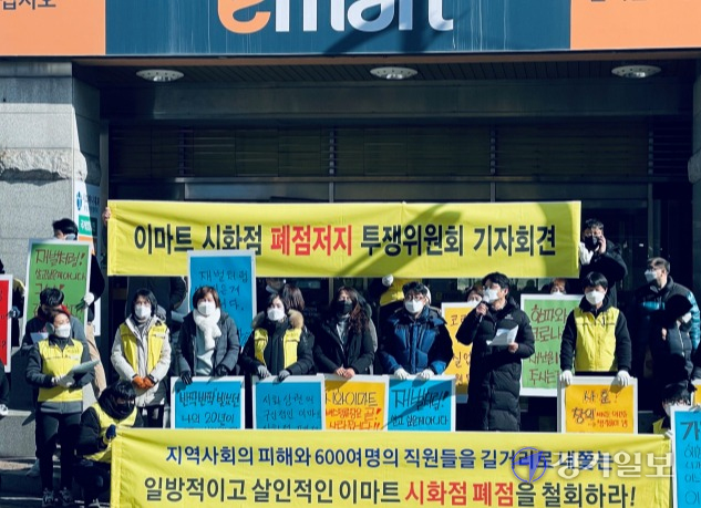 시흥시 정왕동 이마트 시화점이 돌연 폐점을 결정하면서 마트산업노조 시화이마트지회 소속 노조원들이 반발하고 나섰다. 노조원들이 23일 오전 이마트시화점 앞에서 폐점을 즉시 철회하고 고용을 보장하라는 기자회견을 하고 있다. 김형수기자