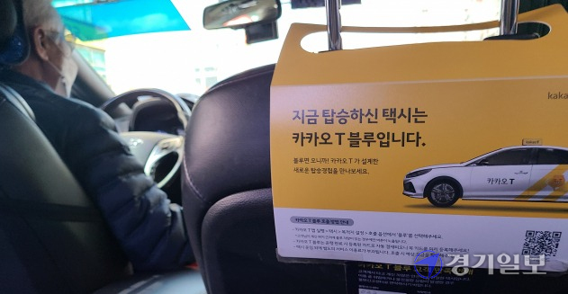 23일 오후 3시께 인천 미추홀구의 한 도로에서 카카오T 블루 택시기사가 운전을 하고 있다. 최종일기자