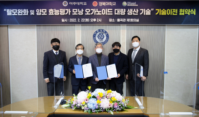 아주대와 경북대, ㈜엘리드 관계자들이 지난 22일 오후 율곡관에서 기술이전 협약식을 열고 기념촬영을 하고 있다. 아주대 제공