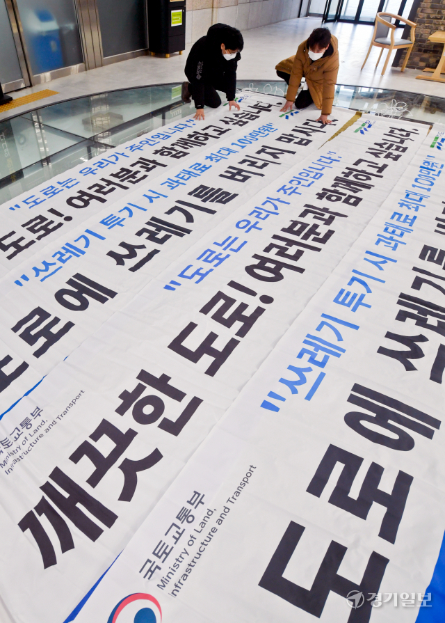 경기도가 국토교통부와 합동으로 도로변 쓰레기 무단투기 집중점검 캠페인을 진행한다. 23일 경기도청 북부청사에서 도로안전과 직원들이 지역 고속도로, 국도 등에 부착할 홍보 현수막을 점검하고 있다. 윤원규기자