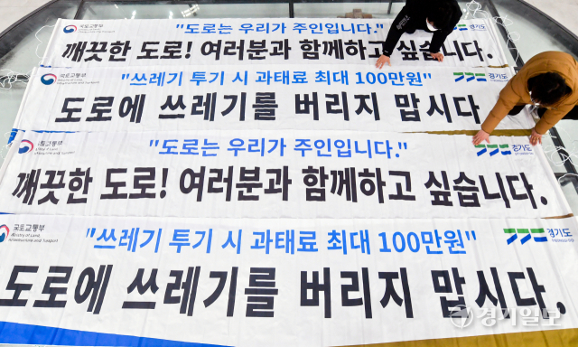 경기도가 국토교통부와 합동으로 도로변 쓰레기 무단투기 집중점검 캠페인을 진행한다. 23일 경기도청 북부청사에서 도로안전과 직원들이 지역 고속도로, 국도 등에 부착할 홍보 현수막을 점검하고 있다. 윤원규기자