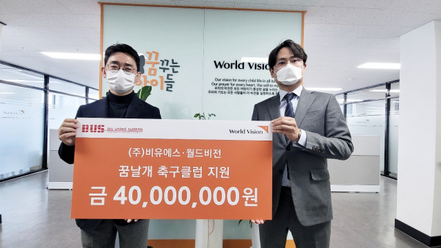 ㈜비유에스 김종필 대표가 지난 22일 월드비전에 4천만원을 기부하고 비전소사이어티로 위촉된 뒤 기념촬영을 하고 있다. 월드비전 제공