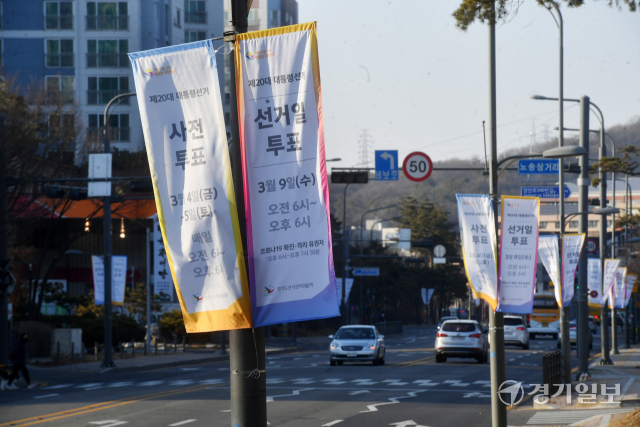 제20대 대통령선거 사전 투표를 일주일 여 앞둔 24일 수원시내 곳곳에 투표참여를 홍보하는 현수막과 현수기들이 내걸려 있다. 김시범기자