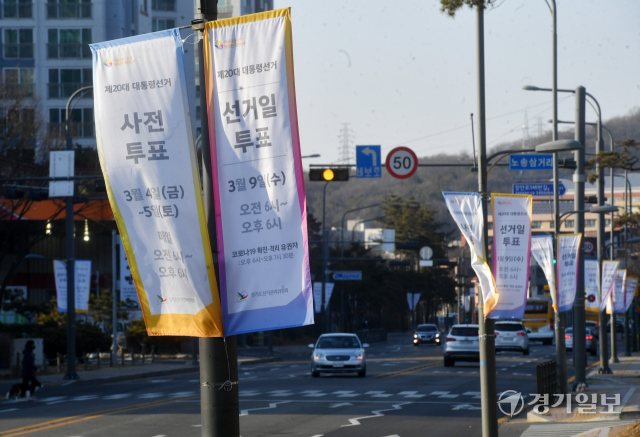 제20대 대통령선거 사전 투표를 일주일 여 앞둔 24일 수원시내 곳곳에 투표참여를 홍보하는 현수막과 현수기들이 내걸려 있다. 김시범기자