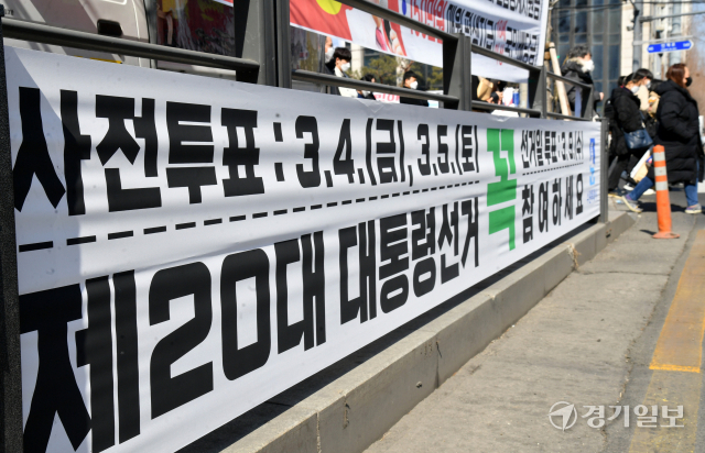 제20대 대통령선거 사전 투표를 일주일 여 앞둔 24일 수원시내 곳곳에 투표참여를 홍보하는 현수막과 현수기들이 내걸려 있다. 김시범기자