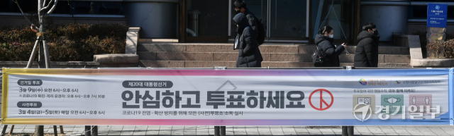 제20대 대통령선거 사전 투표를 일주일 여 앞둔 24일 수원시내 곳곳에 투표참여를 홍보하는 현수막과 현수기들이 내걸려 있다. 김시범기자