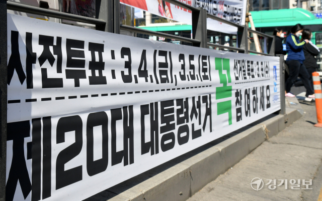 제20대 대통령선거 사전 투표를 일주일 여 앞둔 24일 수원시내 곳곳에 투표참여를 홍보하는 현수막과 현수기들이 내걸려 있다. 김시범기자