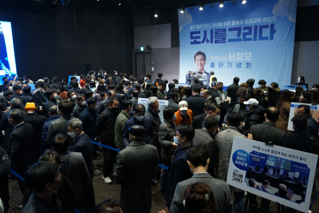 서철모 화성시장 출판기념회를 찾은 시민들이 저자와 기념촬영을 하고 있다.
