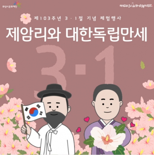 제암리와 대한독립만세